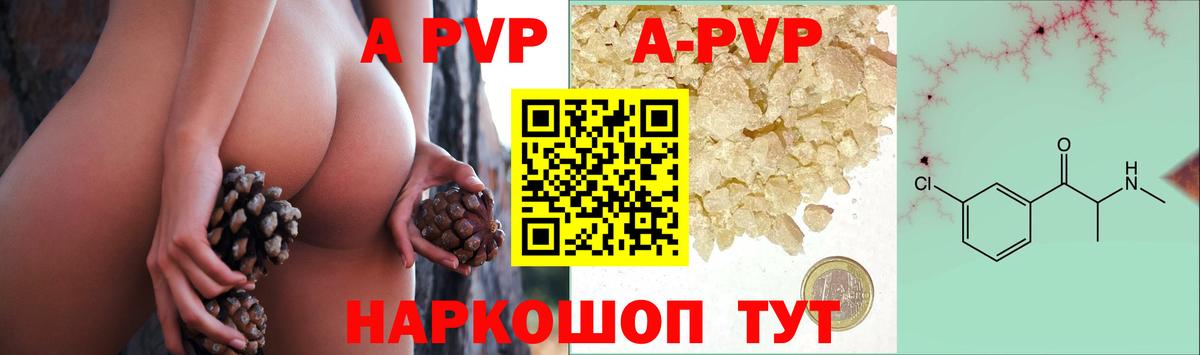 APVP Соль  Вход с VPN  А ПВП крисы CK  A PVP  Сертолово 