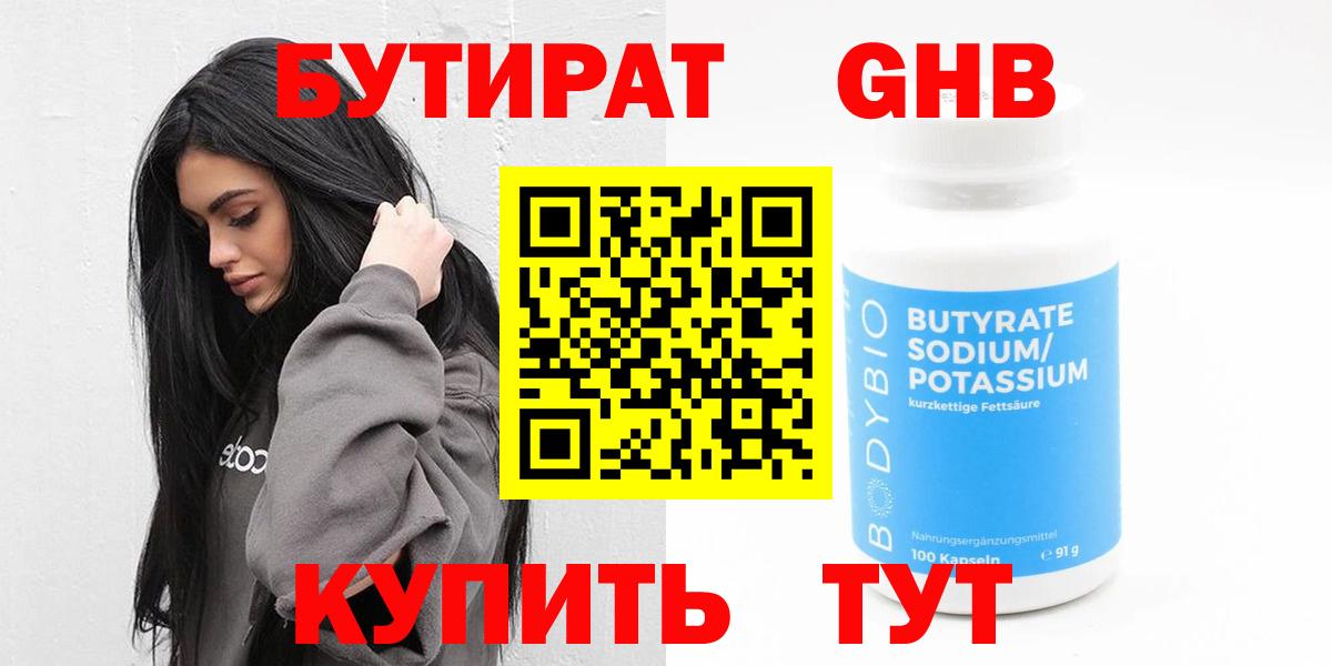 БУТИРАТ бутик Сертолово