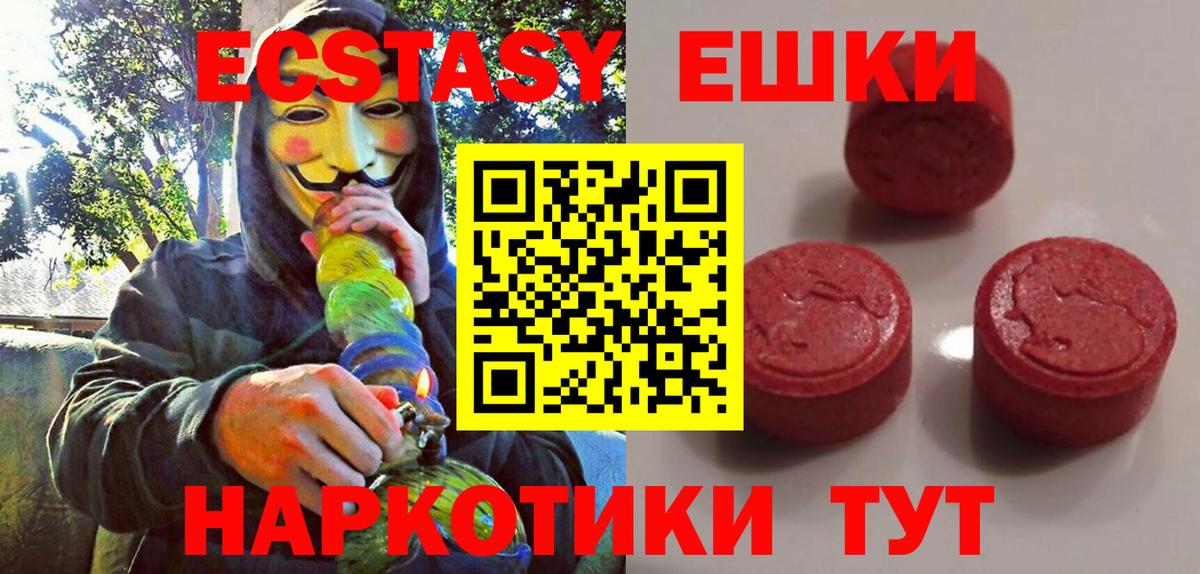 Ecstasy таблы Сертолово